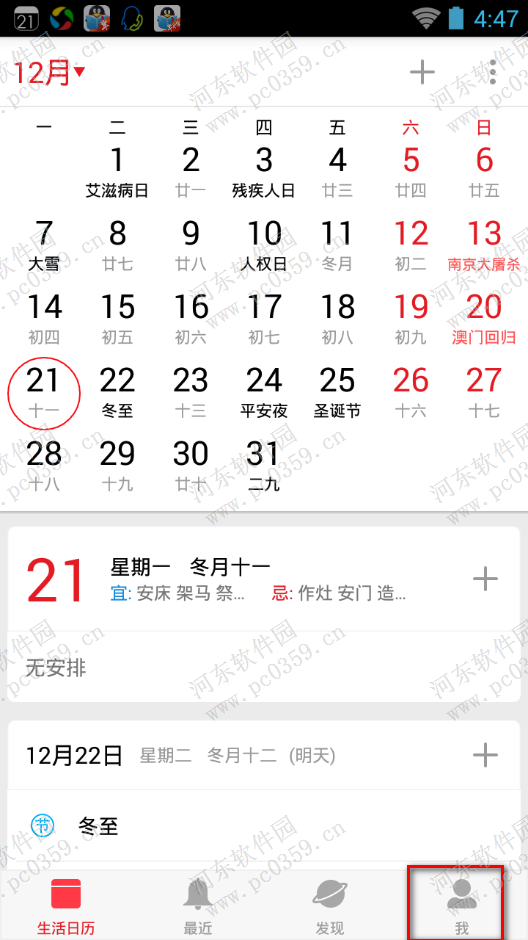 生活日历怎么关闭天气显示？取消生活日历显示天气的方法