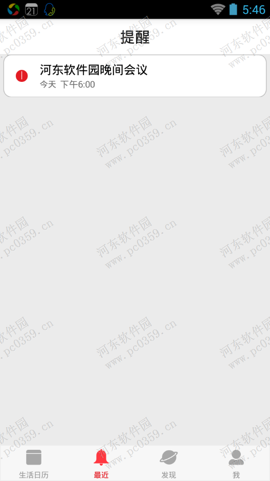 生活日历提醒任务怎么取消？生活日历删除提醒任务的方法