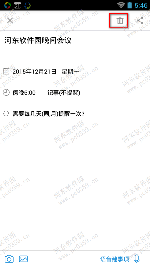 生活日历提醒任务怎么取消？生活日历删除提醒任务的方法