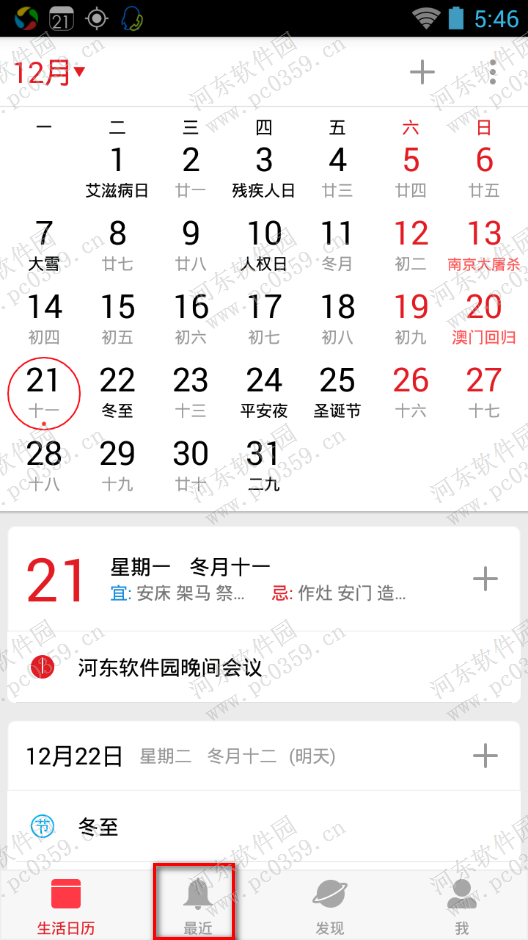 生活日历提醒任务怎么取消？生活日历删除提醒任务的方法