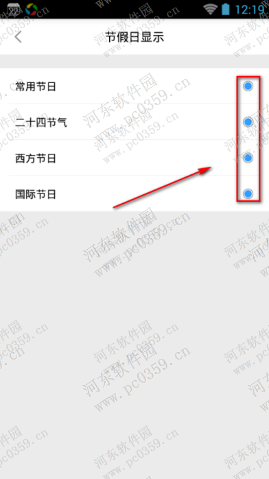 生活日历怎么设置显示国际节日？生活日历显示国际节日的方法