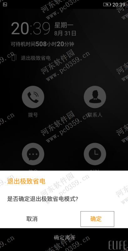 金立手机电量管理功能使用与功能详解