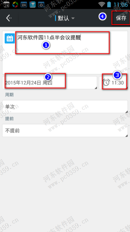 正点日历添加备忘事件的方法教程