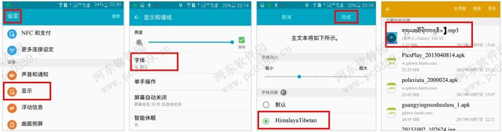三星手机实现识别与输入藏文字体的方法教程