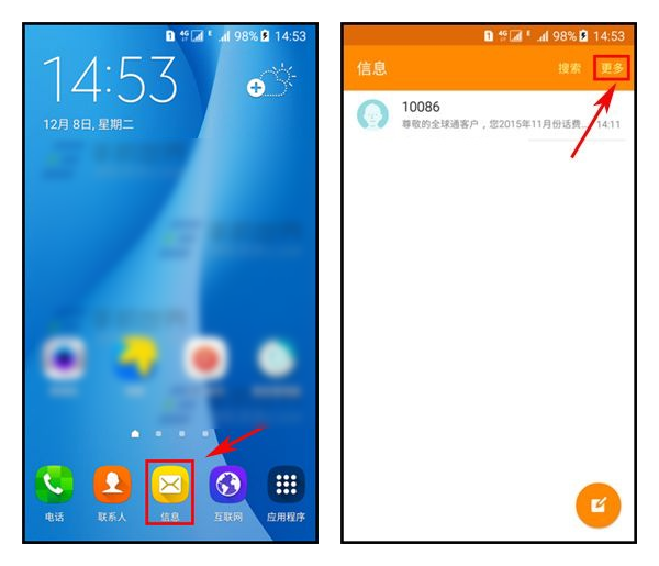 三星 galaxy on7通知类信息功能的开启与使用方法