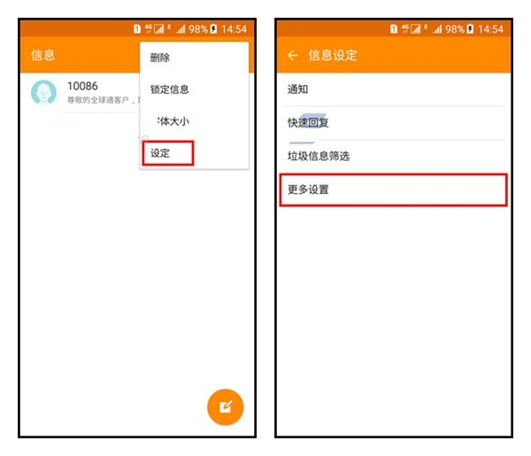 三星 galaxy on7通知类信息功能的开启与使用方法