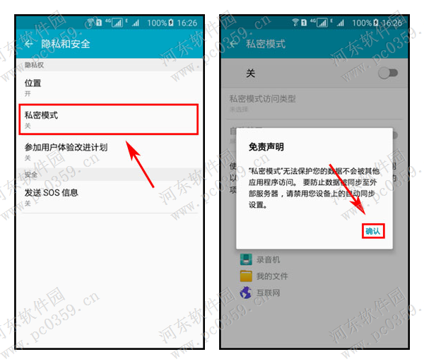 三星手机私密模式怎么用？A8私密模式的开启方法