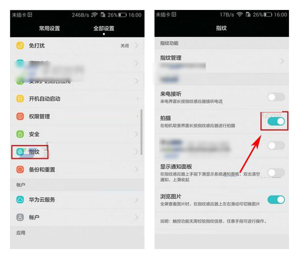 华为Mate8添加指纹拍照功能的方法