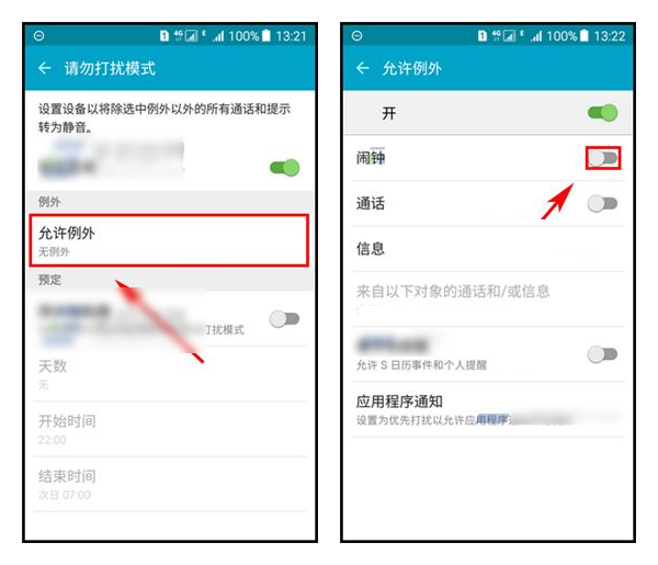开启三星On5请勿打扰模式的方法