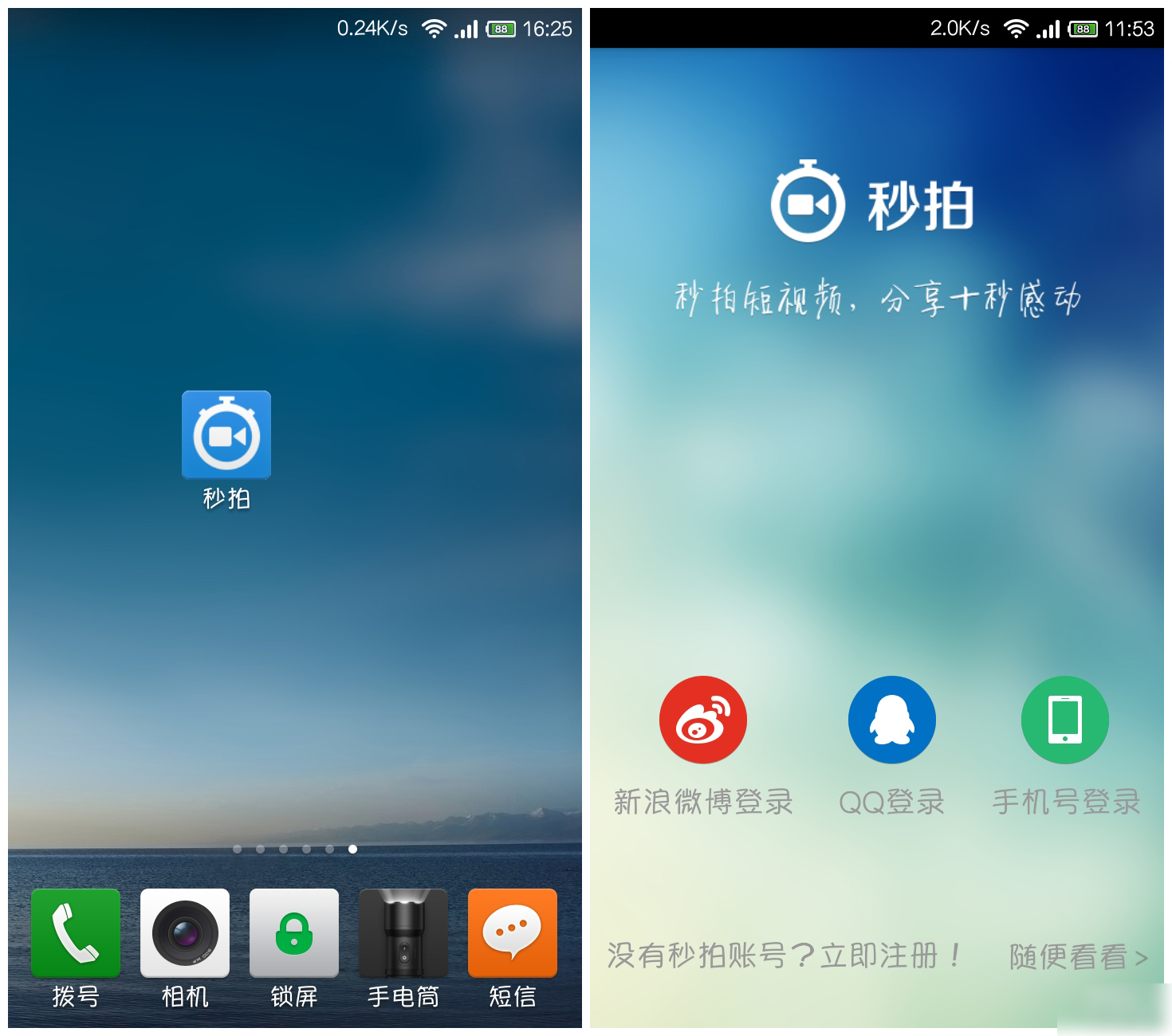 秒拍怎么拍长视频？秒拍拍长视频的方法教程