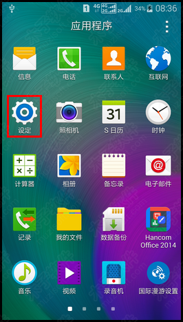 三星A9000开启开发者选项功能的方法