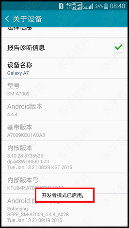 三星A9000开启开发者选项功能的方法