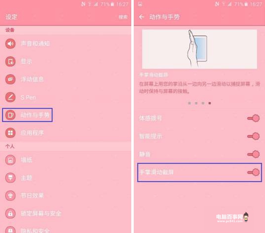 三星A7100手机截屏功能的使用方法