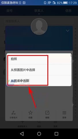 华为荣耀畅玩5X设置联系人头像的方法