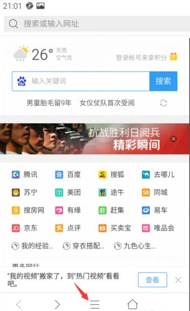 手机QQ浏览器UA标识在哪修改