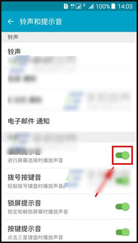 关闭三星On5触屏提示音的方法
