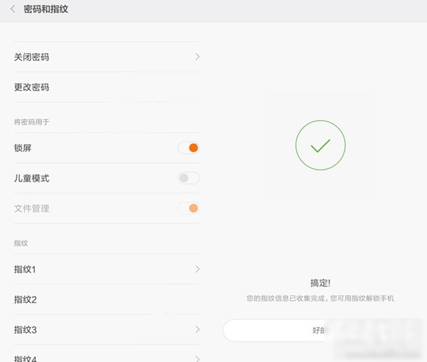 红米note3开启指纹识别功能的方法