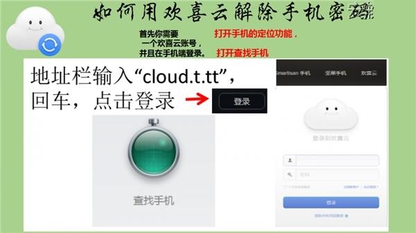 锤子T2手机忘记密码怎么办?找回锤子T2手机密码的方法