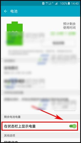 三星Note5开启手机电量百分比功能的方法