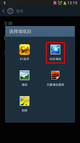 三星Note5手机设置桌面动态壁纸的方法