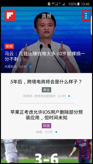 三星S6简报功能怎么用?三星S6使用简报功能的方法