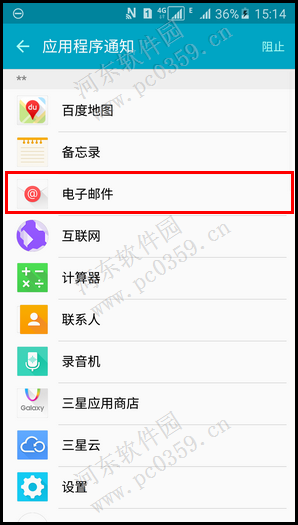 三星Galaxy A5开启免打扰模式的方法