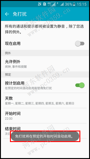 三星Galaxy A5开启免打扰模式的方法