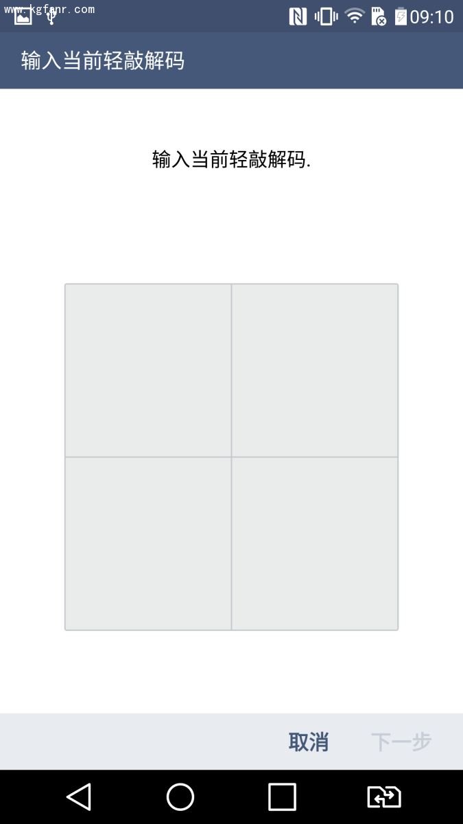 LG V10手机录入指纹的方法