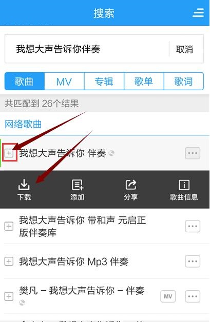 手机酷狗音乐怎么下载歌曲