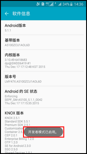 三星a5开发者选项在哪里？开启开发者选项的方法（A5100）