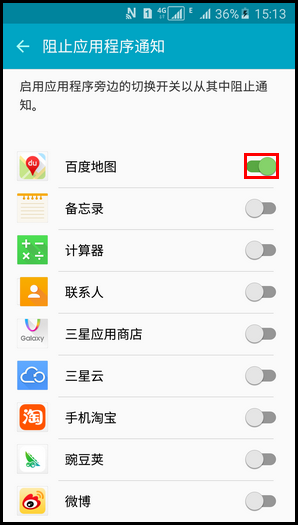 三星A5阻止应用程序通知的方法