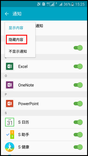 三星A5 隐藏锁屏屏幕通知内容的方法（5100）