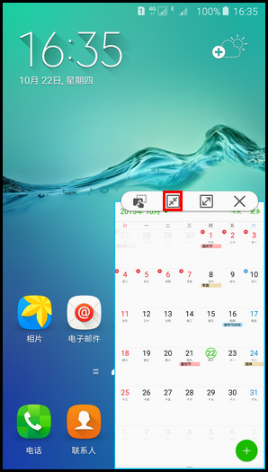 三星S6 edge将全屏模式转为弹出式窗口的方法