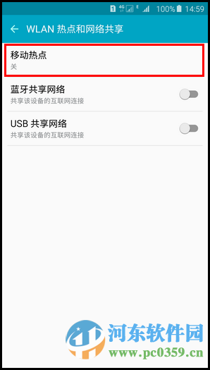 三星Note5开启wlan热点的方法