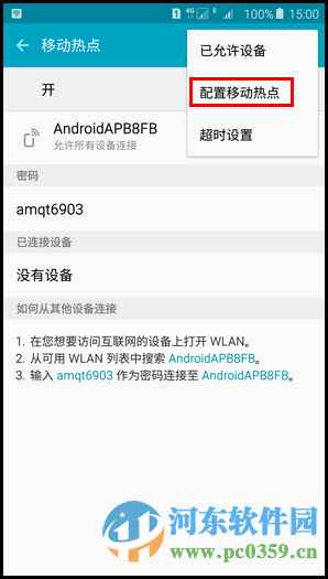 三星Note5开启wlan热点的方法