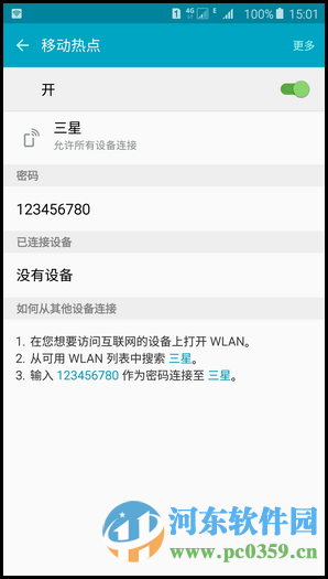 三星Note5开启wlan热点的方法