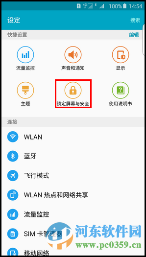 三星S6删除手机指纹的方法