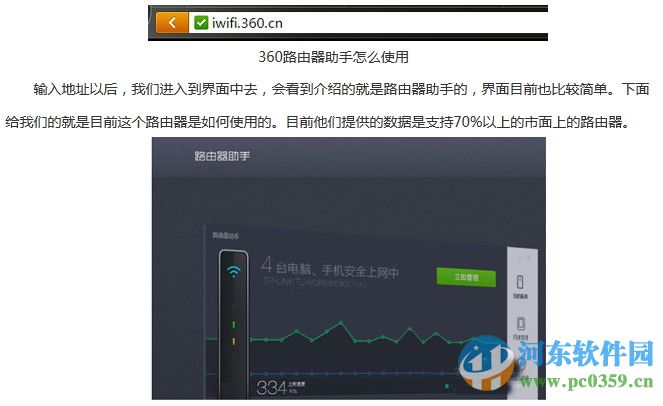 360路由器助手安装与使用方法教程