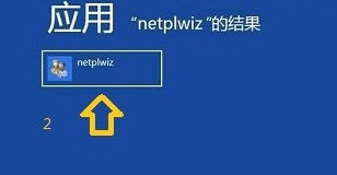 win8开机密码怎么取消?取消win8开机密码的图文教程