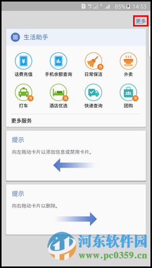 三星S6手机S助手创建提醒卡片的方法