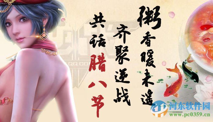 逆战粥香暖未遥活动网址介绍,发表您的腊八节习俗赢取丰厚礼包