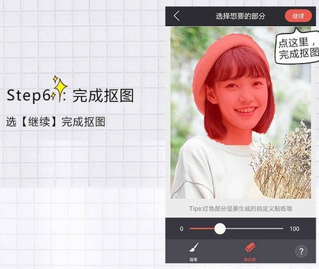 in怎么抠图?我的生活in记抠图方法