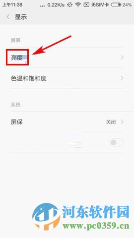 红米3手机开启自动调整屏幕亮度功能的方法