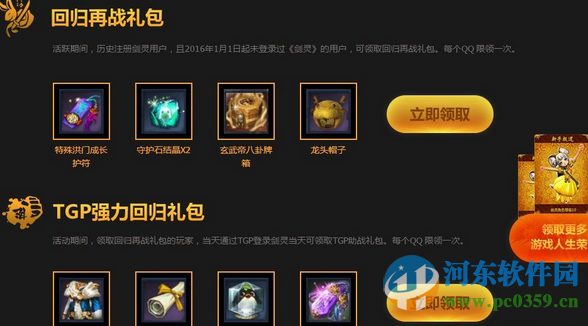 剑灵新职业气宗礼包活动地址