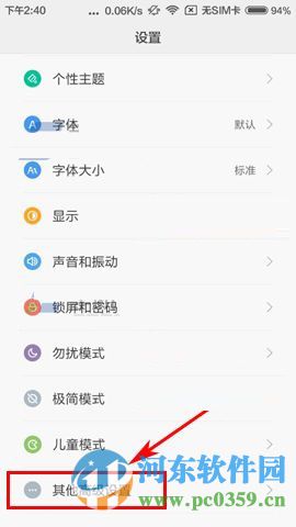 红米3手机设置定时开关机的方法