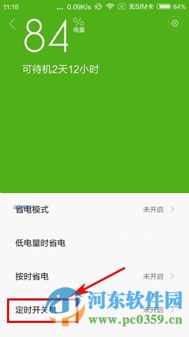 红米3手机设置定时开关机的方法