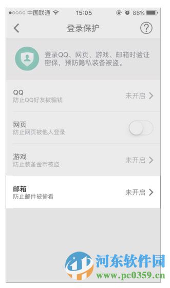 qq邮箱登录保护功能是什么?如何设置QQ邮箱保护功能