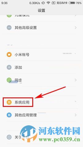 红米3手机开启来电闪光灯的方法