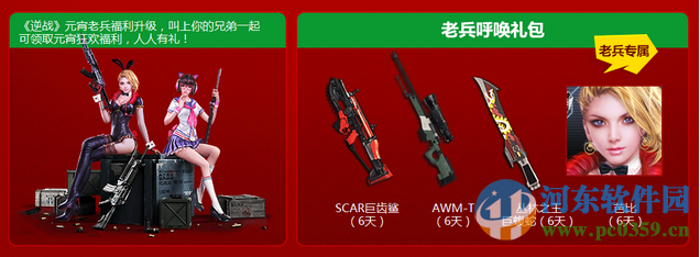 逆战回归2016元宵节活动地址与详情