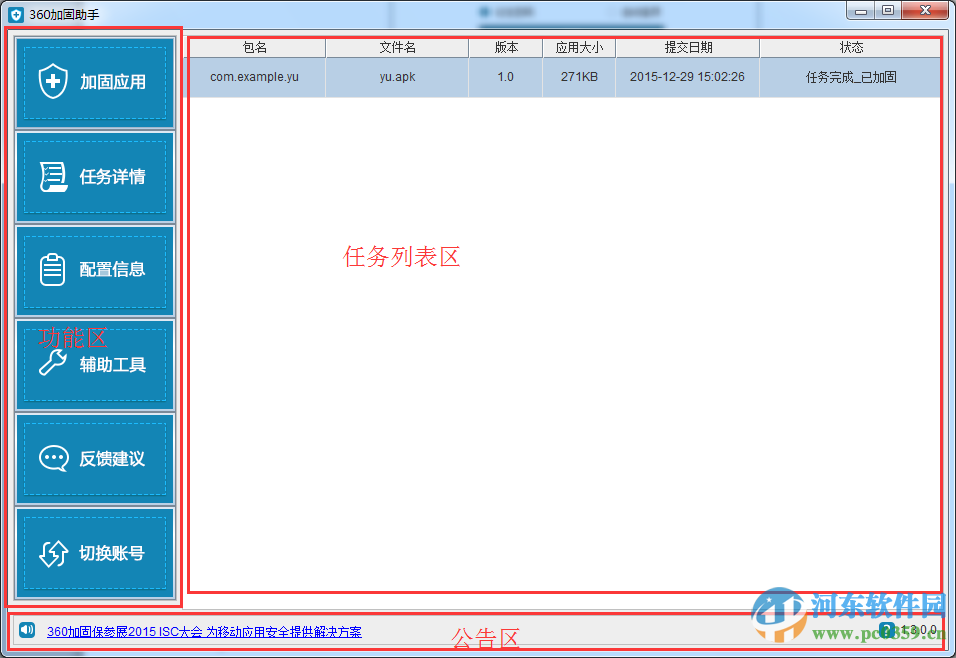 360加固助手有用吗？360加固助手使用方法